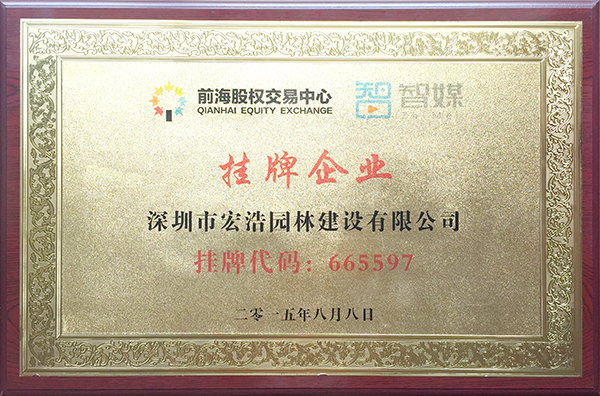 掛牌企業(yè)證書